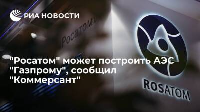 "Коммерсант": "Росатом" может построить АЭС "Газпрому" для снижения выбросов