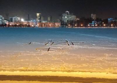 На городском пруду Екатеринбурга появилась надпись "За мир"