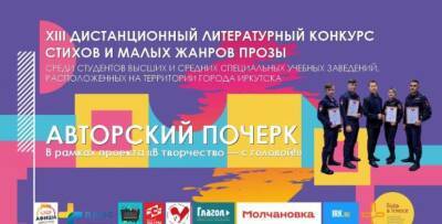 В Иркутске студентов и школьников приглашают на конкурс «В творчество – с головой!»
