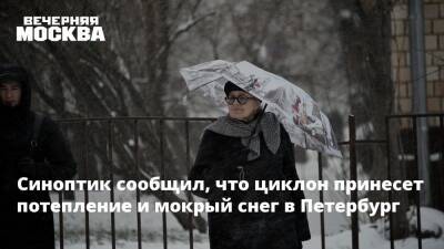 Юрий Куткевич - Синоптик сообщил, что циклон принесет потепление и мокрый снег в Петербург - vm.ru - Санкт-Петербург - Санкт-Петербург