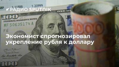 Экономист Петроневич: укрепления рубля можно ждать ближе к лету