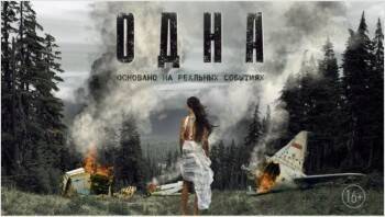 Фильм "Одна", снятый в Вологодской области, покажут позже обещанного