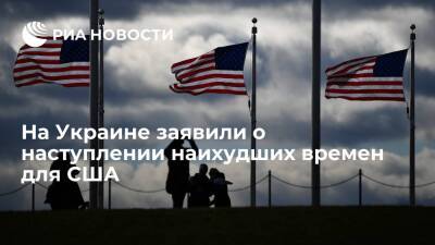Украинский политолог Головачев: Россия и Китай объявили об окончании гегемонии США