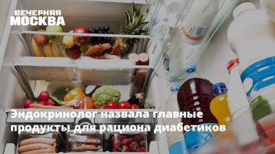 Ольга Павлова - Эндокринолог назвала главные продукты для рациона диабетиков - vm.ru