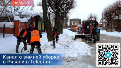 Администрация Рязани запустила канал об уборке города в Telegram