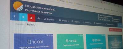 Казахстан запретил делать госзакупки некоторых товаров за рубежом