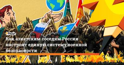 Каказиатским соседям России настроят единую систему военной безопасности