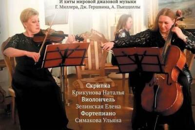 Концерт инструментального ансамбля пройдет в Серпухове