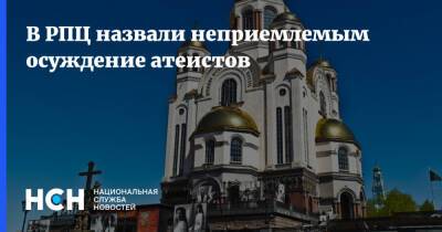 Владимир Легойда - В РПЦ назвали неприемлемым осуждение атеистов - nsn.fm - Москва - Россия