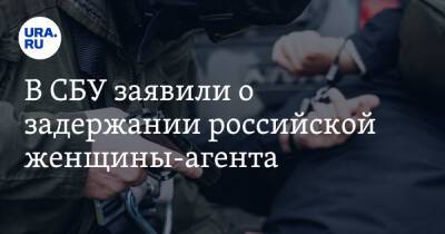 В СБУ заявили о задержании российской женщины-агента