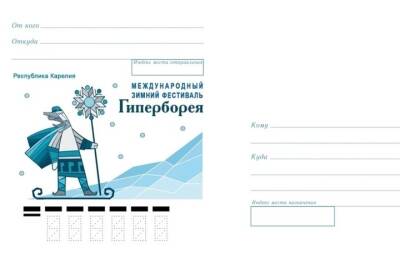 Бесплатные открытки смогут отправить гости Гипербореи