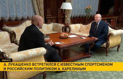 Александр Лукашенко встретился с Александром Карелиным