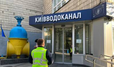 Правоохоронці прийшли з обшуками до «Київводоканалу» через розкрадання коштів