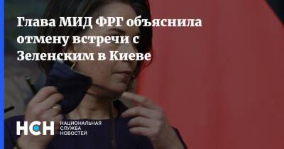 Глава МИД ФРГ объяснила отмену встречи с Зеленским в Киеве