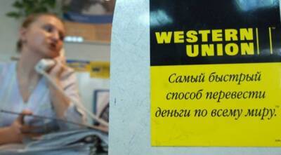 Western Union прекратит переводы внутри России