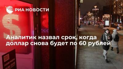 Аналитик Джиоев рассказал о трех факторах укрепления рубля к уровню 60 за доллар