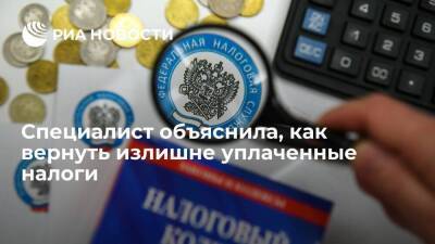 Эксперт Хаванова: ФНС обязана за десять дней уведомить налогоплательщика о переплате