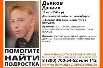 Высокий и худой подросток пропал в Новосибирске