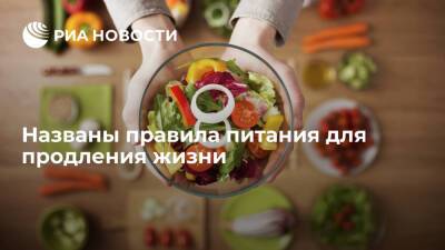 Академик РАН Тутельян посоветовал соблюдать два закона питания для продления жизни