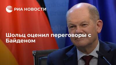 Канцлер ФРГ Шольц заявил, что провел с президентом США Байденом "очень личный разговор"