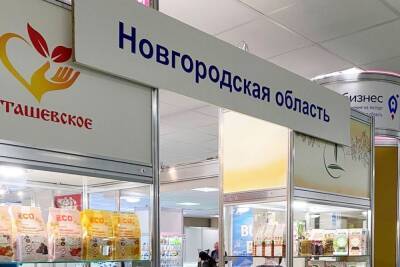 Новгородские товары представили на международной выставке в московском «Экспоцентре»