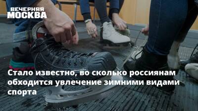 Стало известно, во сколько россиянам обходится увлечение зимними видами спорта - vm.ru - Пекин