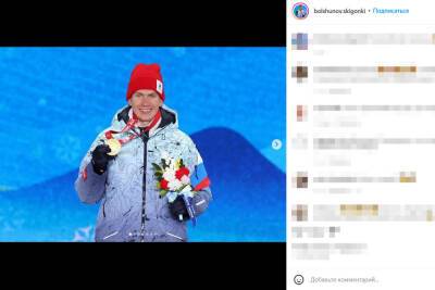 Российский лыжник Большунов отказался выступать на сегодняшнем спринте на Олимпиаде