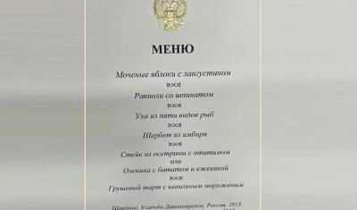 Меню дня: Путин угостил Макрона ухой из пяти видов рыбы, осетриной и олениной