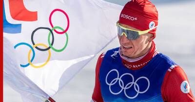 Большунов пропустит спринтерскую гонку на Олимпиаде в Пекине