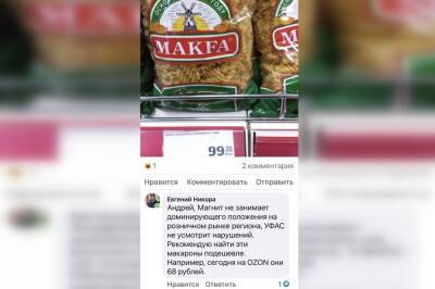 Мурманский депутат посоветовал избирателям покупать дешёвые макароны