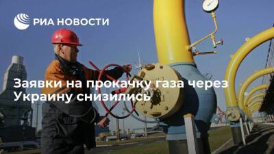 Заявки на прокачку газа через Украину снижаются, "Ямал-Европа" остается невостребованным