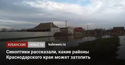 Синоптики рассказали, какие районы Краснодарского края может затопить