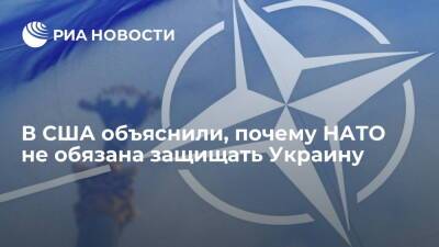 Экс-представитель Госдепа по Украине Волкер: НАТО не имеет обязательств перед Украиной