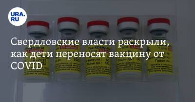 Свердловские власти раскрыли, как дети переносят вакцину от COVID