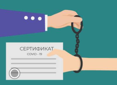 В Молдавии возбудили почти сотню уголовных дел за подделку ковид-сертификатов