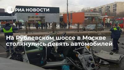 На Рублевском шоссе в Москве столкнулись девять автомобилей, пострадали четыре человека