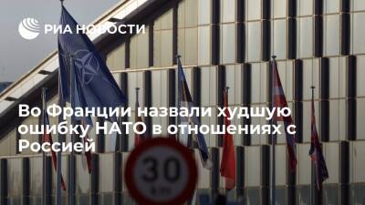 Французский дипломат Геэнно назвал обещание принять Украину в НАТО худшей ошибкой Запада