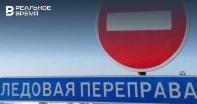 В Мамадышском районе Татарстана приостановили работу ледовой переправы