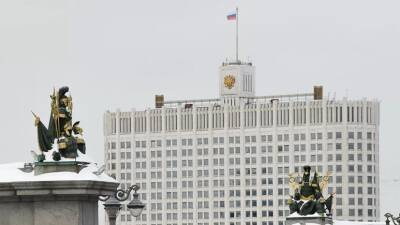 Правительство утвердило концепцию регулирования оборота цифровых валют в России