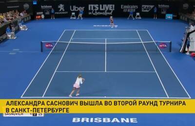Александра Саснович успешно стартовала на теннисном турнире в Санкт-Петербурге