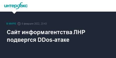 Сайт информагентства ЛНР подвергся DDos-атаке