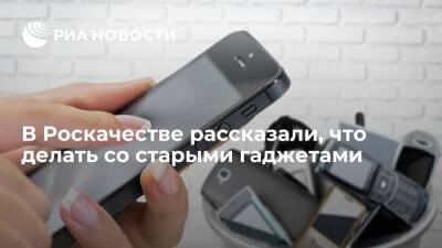 Эксперт Роскачества Кузьменко предложил сдать старый смартфон в сервисный центр