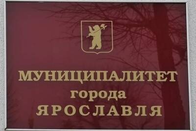 Ярославский муниципалитет не будет обсуждать деяния Александра Бортникова