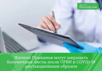 Минздрав РФ разъяснил порядок дистанционного закрытия больничных листов пациентам с ОРВИ и COVID-19 в случае, если пациенты лечились амбулаторно