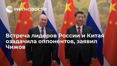 Постпред Чижов: переговоры Путина и Си Цзиньпина сильно озадачили российских оппонентов