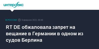 RT DE обжаловала запрет на вещание в Германии в одном из судов Берлина