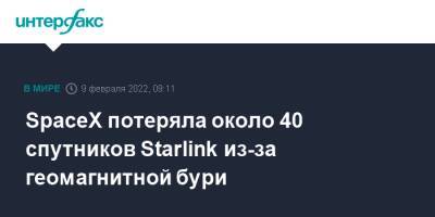 SpaceX потеряла около 40 спутников Starlink из-за геомагнитной бури