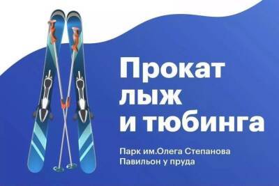 Прокат лыж и тюбинга работает в Серпухове