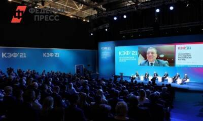 КЭФ-2022 даст старт деловому сезону в России
