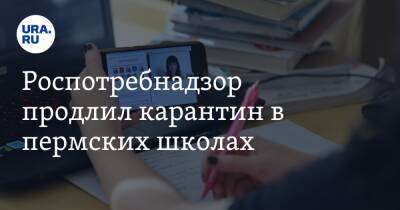 Алексей Демкин - Роспотребнадзор продлил карантин в пермских школах - ura.news - Пермь - Пермский край